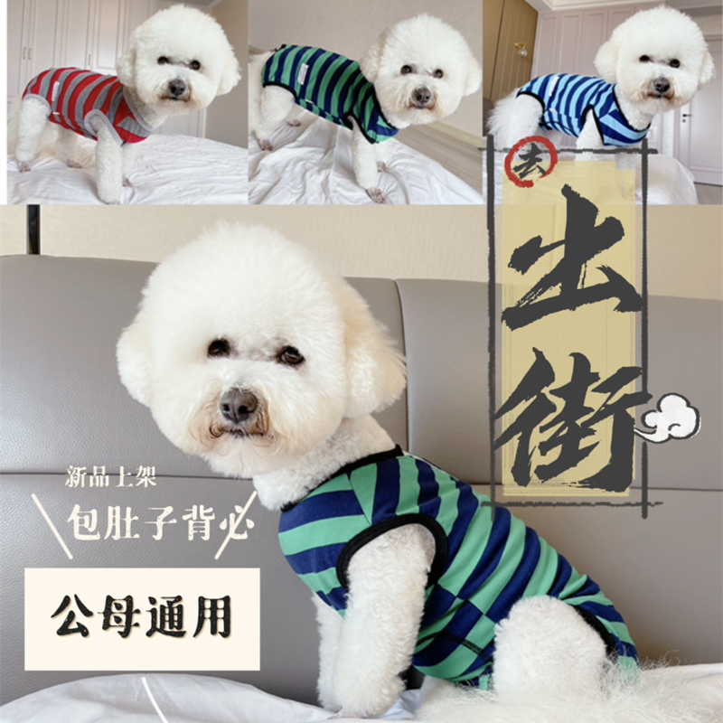 安班狗狗全棉包肚薄款背心