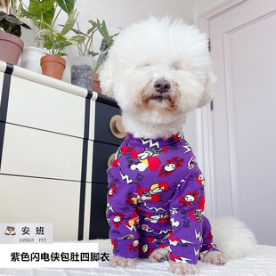 安班宠物春夏全棉薄款包肚衣服泰迪比熊公母狗狗术后护肚子防尘装