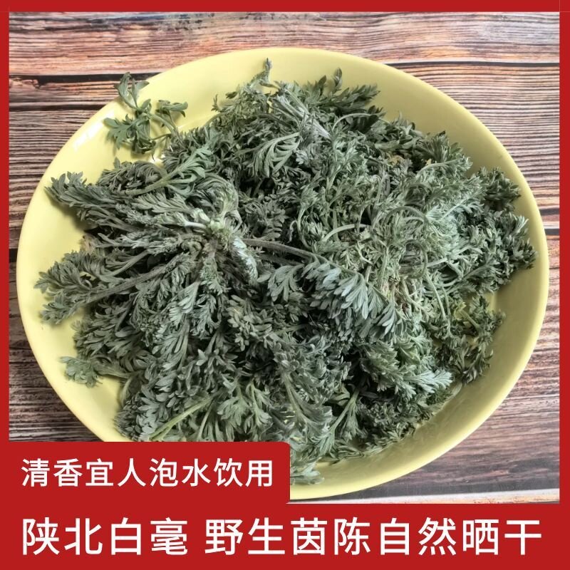 陕北干白毫茵陈 绵茵陈干货 春日白蒿农家散装原材无添加当季新品