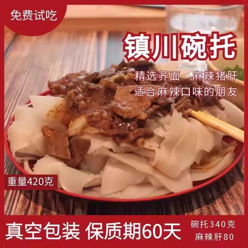 镇川碗托陕北陕西特产小吃榆林正宗麻辣猪肝荞面碗团特价5份包邮
