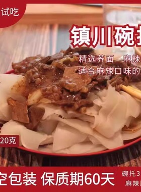 镇川碗托陕北陕西特产小吃榆林正宗麻辣猪肝荞面碗团特价5份包邮
