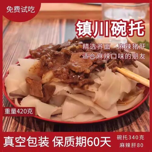 镇川陕西特产榆林正宗包邮碗托