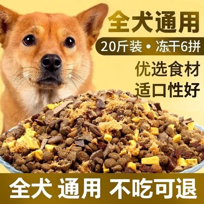 狗粮全阶通用型牛肉味中型犬大小型犬幼犬土狗田园5斤10斤20斤装