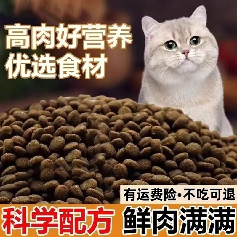 猫粮成猫幼猫5斤10斤20斤