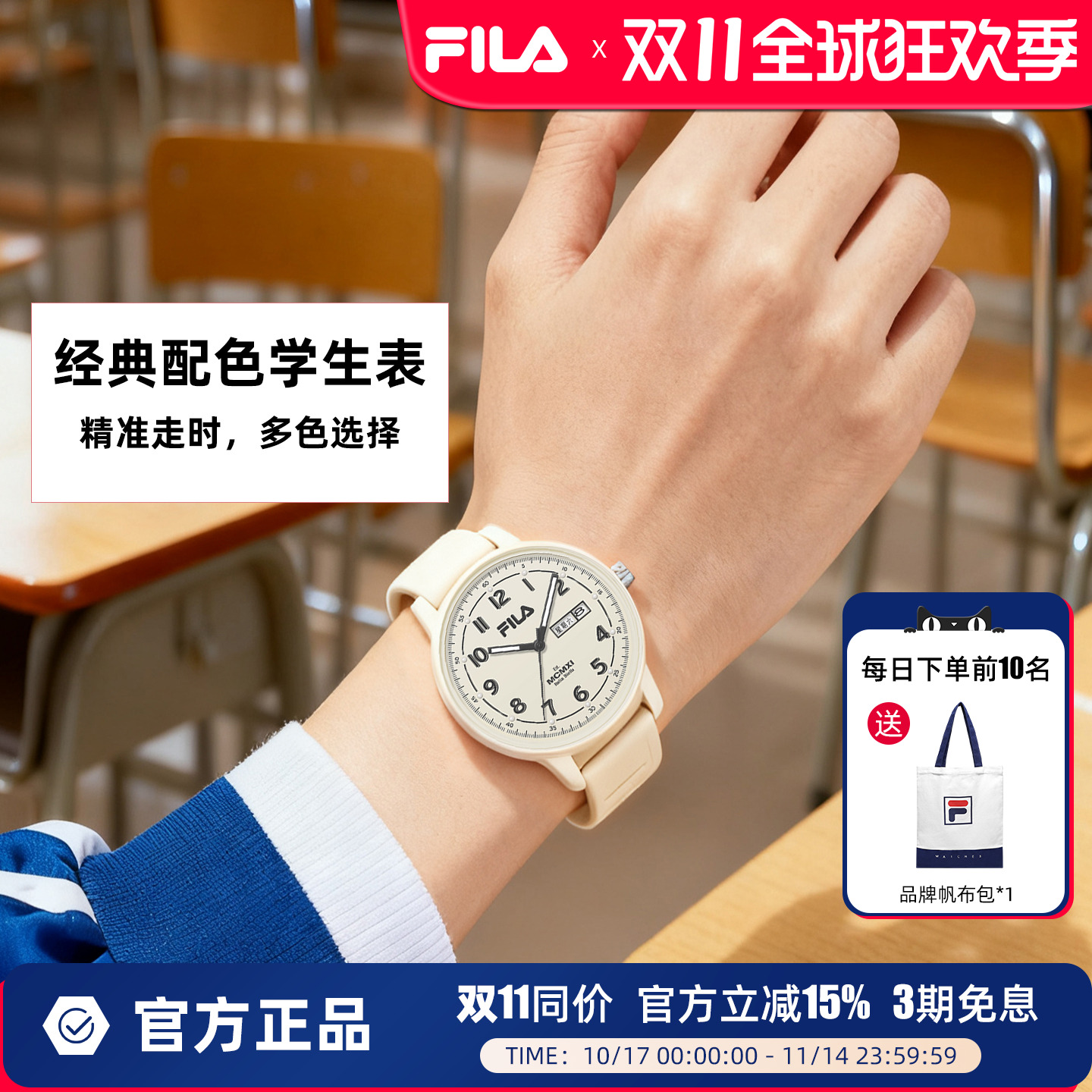 FILA斐乐经典配色静音学生手表初高中考试手表专用精准走时腕表