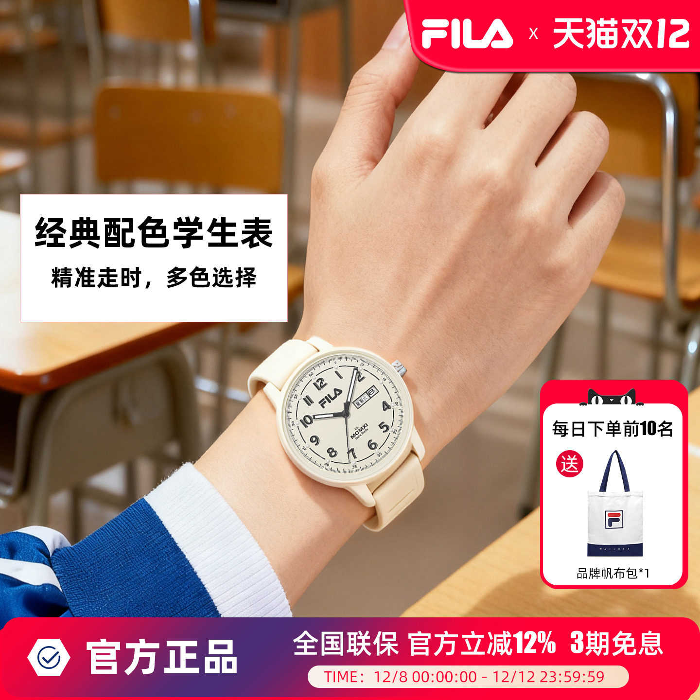 FILA斐乐经典配色静音学生手表初高中考试手表专用精准走时腕表,手表,欧美腕表,淘宝优惠券,粉丝福利购,淘宝优惠卷