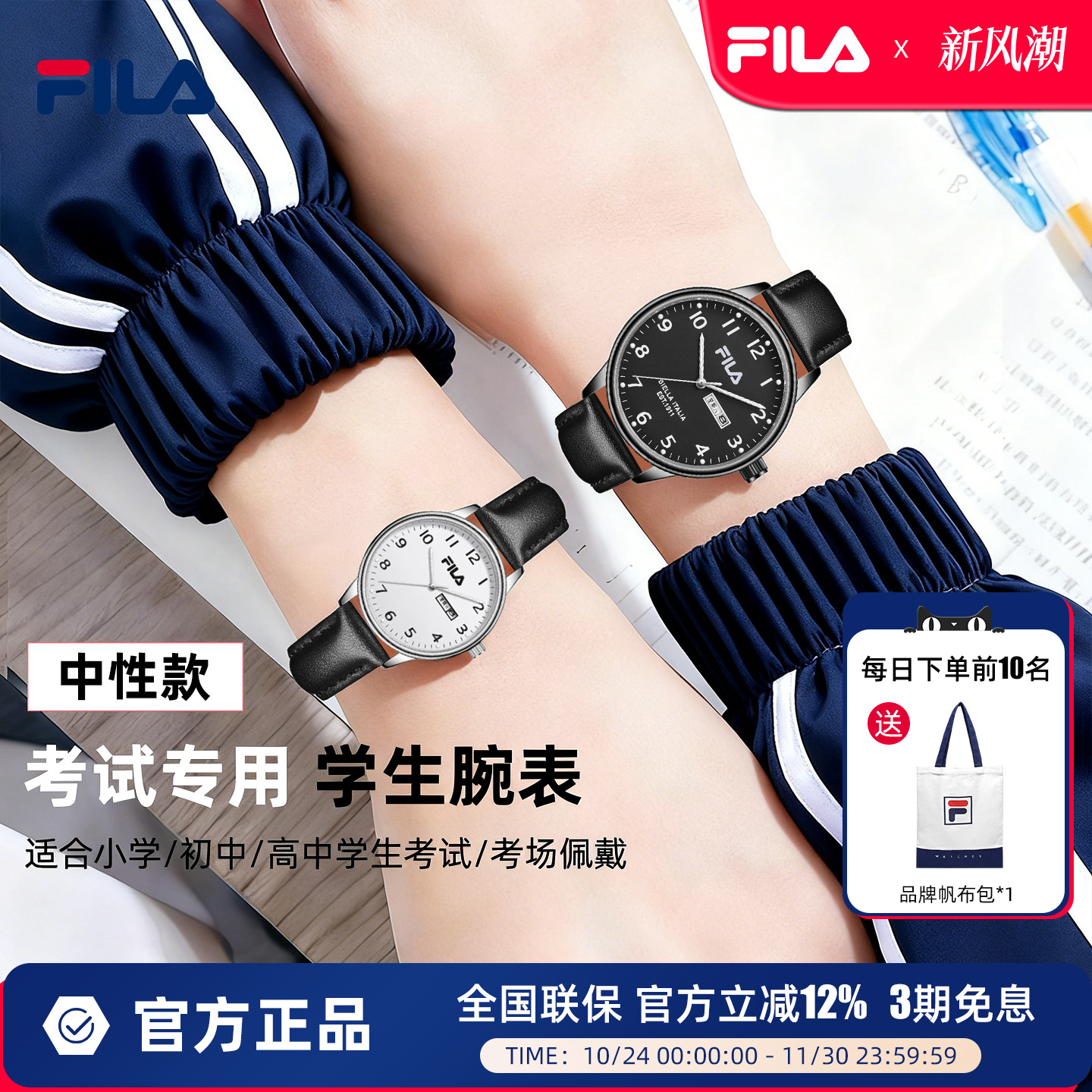 FILA斐乐学生表男女款初高中大学生考试专用腕表女情侣款生日礼物