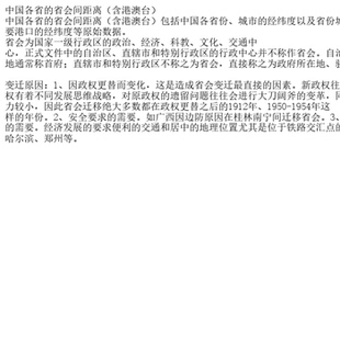 中国各省的省会间距离（含港澳台）