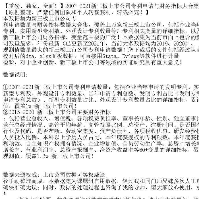 【重磅、独家、全面！】2007-2021新三板上市公司专利申