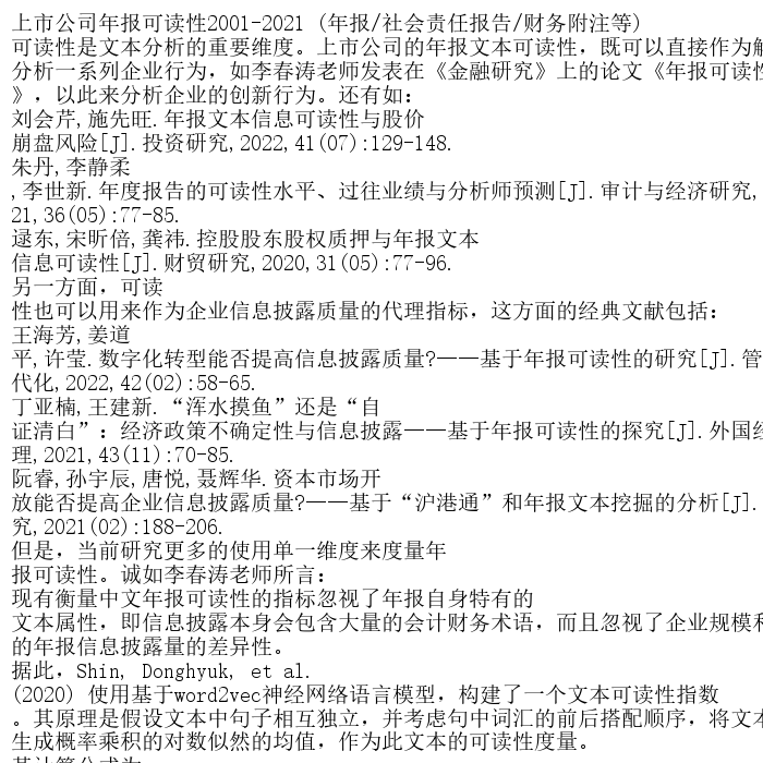 上市公司年报可读性2001-2021 (年报/社会责任报告/