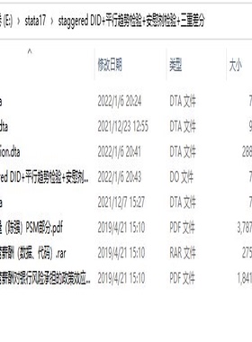 staggered DID+平行趋势检验+安慰剂检验+三重差