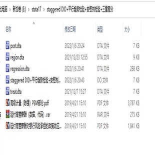 staggered DID+平行趋势检验+安慰剂检验+三重差