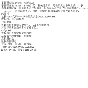 事件研究法之CAAR、AAR/CAAR