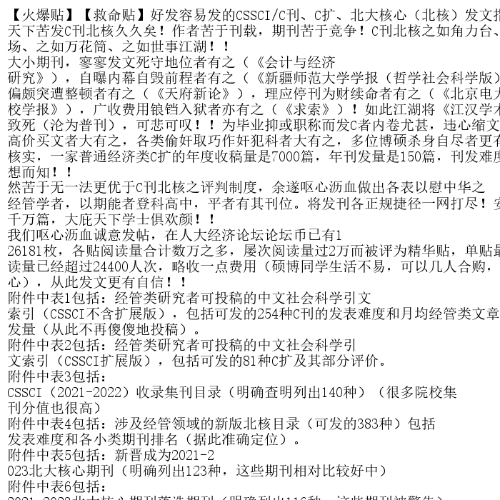 【火爆贴】【救命贴】好发容易发的CSSCI/C刊、C扩、北大,办公设备/耗材/相关服务,刻录盘个性化服务,淘宝优惠券,粉丝福利购,淘宝优惠卷