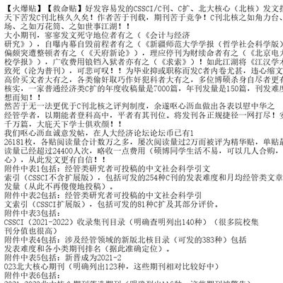 【火爆贴】【救命贴】好发容易发的CSSCI/C刊、C扩、北大