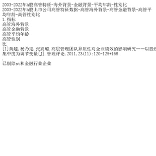 2003-2022年A股高管特征-海外背景-金融背景-平均年龄-性别比