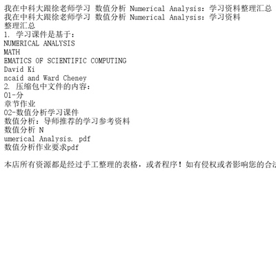 我在中科大跟徐老师学习 数值分析 Numerical Ana