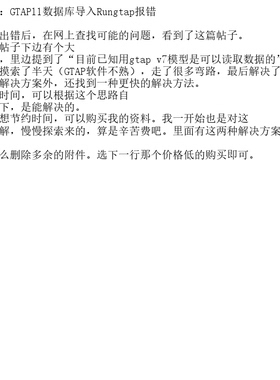 解决方案：GTAP11数据库导入Rungtap报错