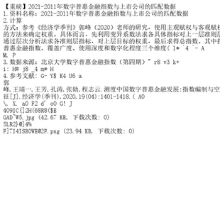 【重磅】2021-2011年数字普惠金融指数与上市公司的匹配