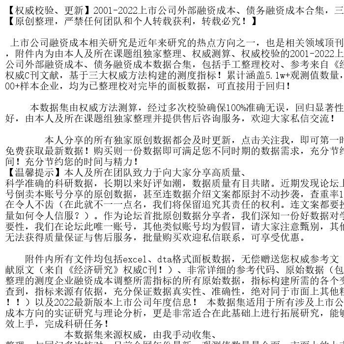 【权威校验、更新】2001-2022上市公司外部融资成本、债