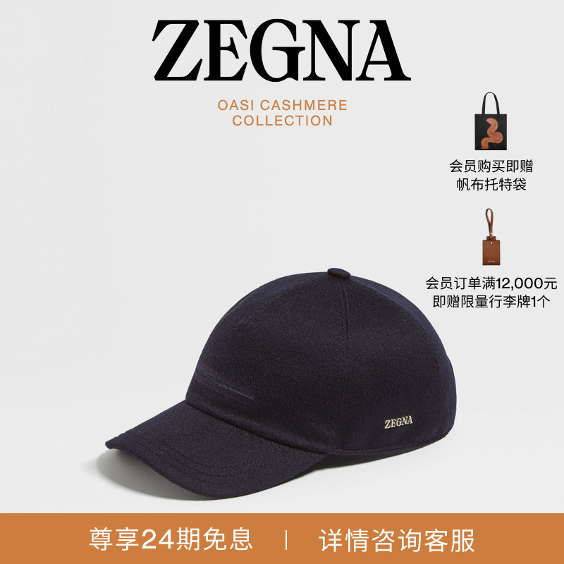 ZEGNA杰尼亚午夜蓝棒球帽