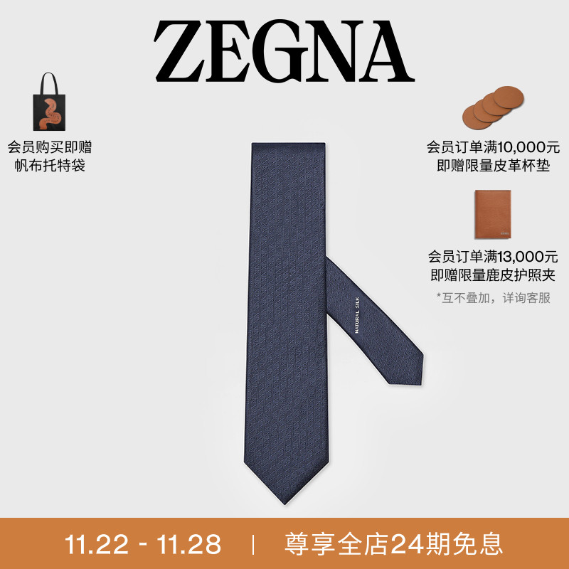 ZEGNA杰尼亚午夜蓝领带