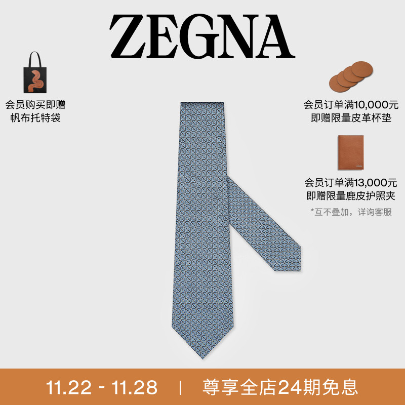 ZEGNA杰尼亚浅蓝色领带