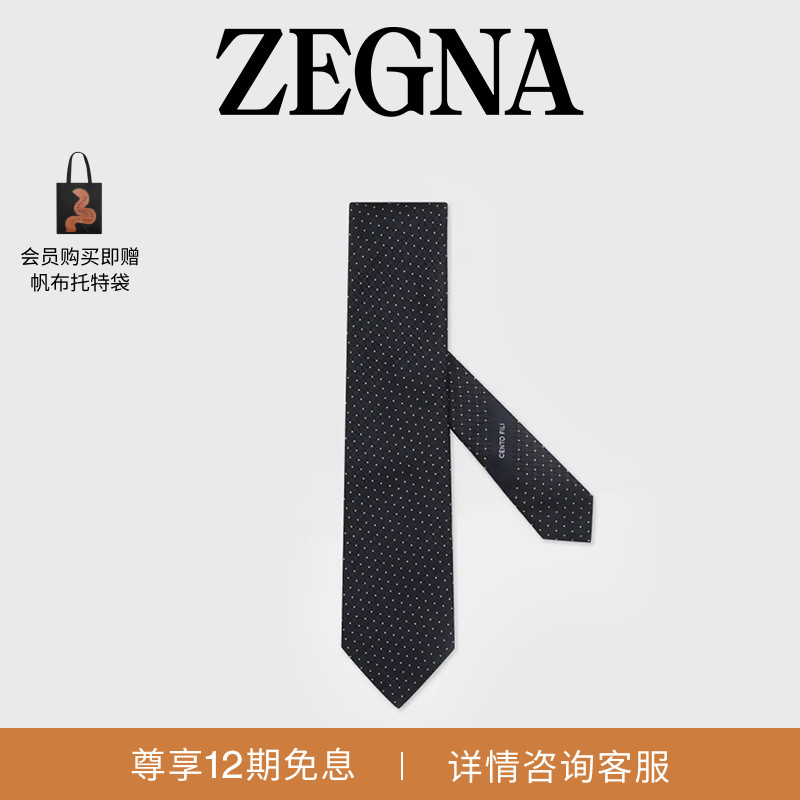 【礼物】ZEGNA杰尼亚配饰午夜蓝CENTO FILI桑蚕丝领带