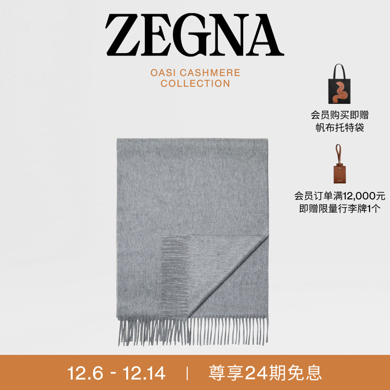 ZEGNA杰尼亚灰色羊绒围巾