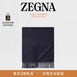 【礼物】ZEGNA杰尼亚男装午夜蓝Oasi Cashmere羊绒围巾