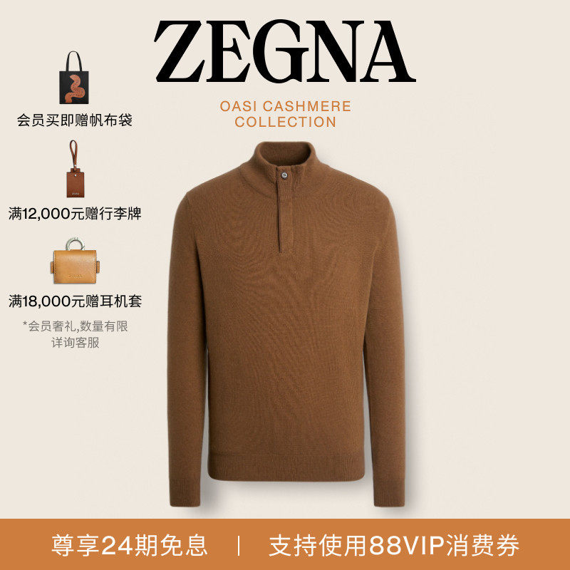[24期免息]ZEGNA杰尼亚男装Oasi Cashmere拉链羊绒毛衣