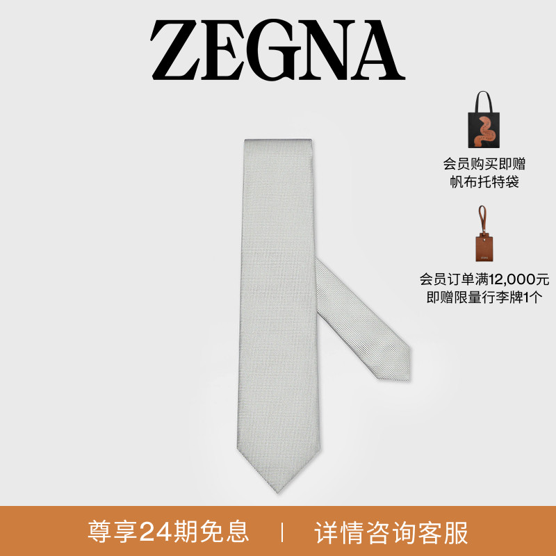 ZEGNA杰尼亚浅灰色领带