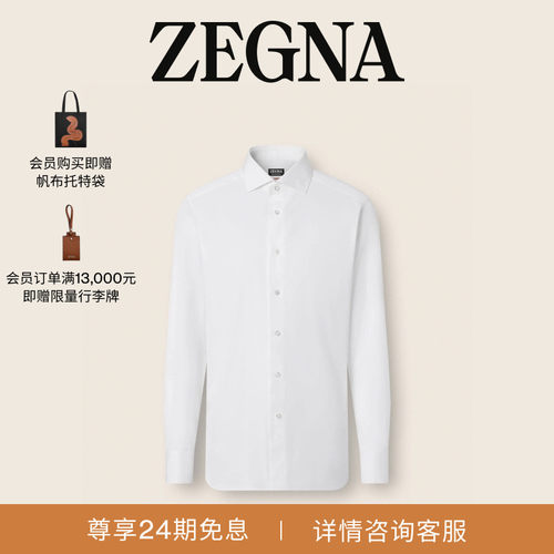 ZEGNA杰尼亚白色长袖衬衫