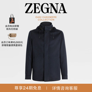 ZEGNA杰尼亚男装 Cashmere羊绒连帽夹克外套 海军蓝Oasi