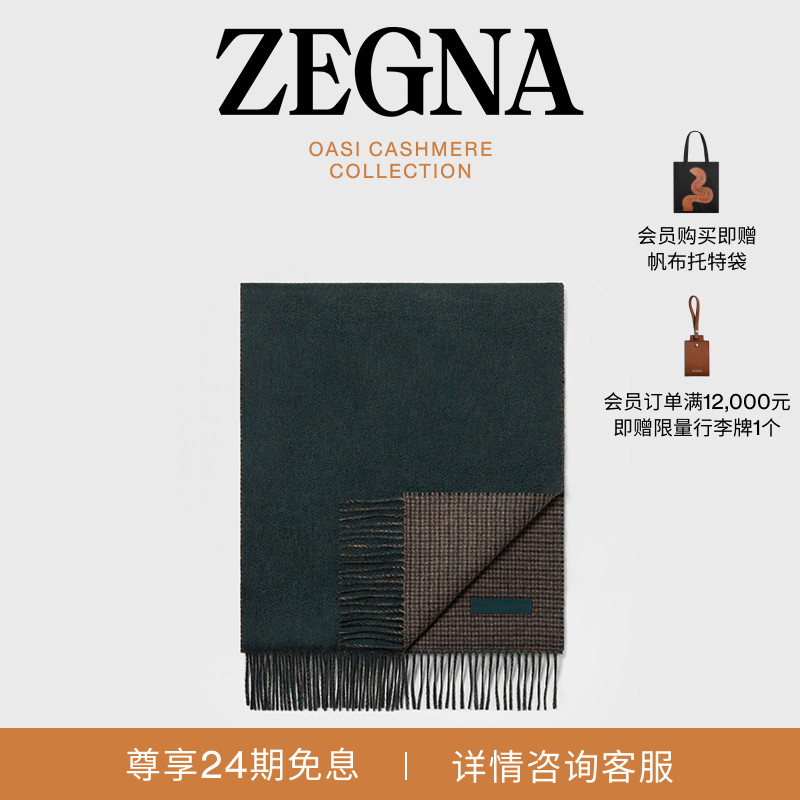 ZEGNA杰尼亚深棕色/深绿色围巾