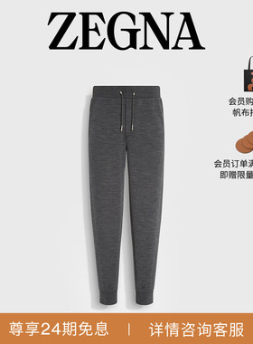 ZEGNA杰尼亚深麻灰色High Performance™羊毛混纺运动裤