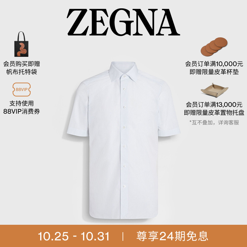 ZEGNA杰尼亚白色/浅蓝色衬衫