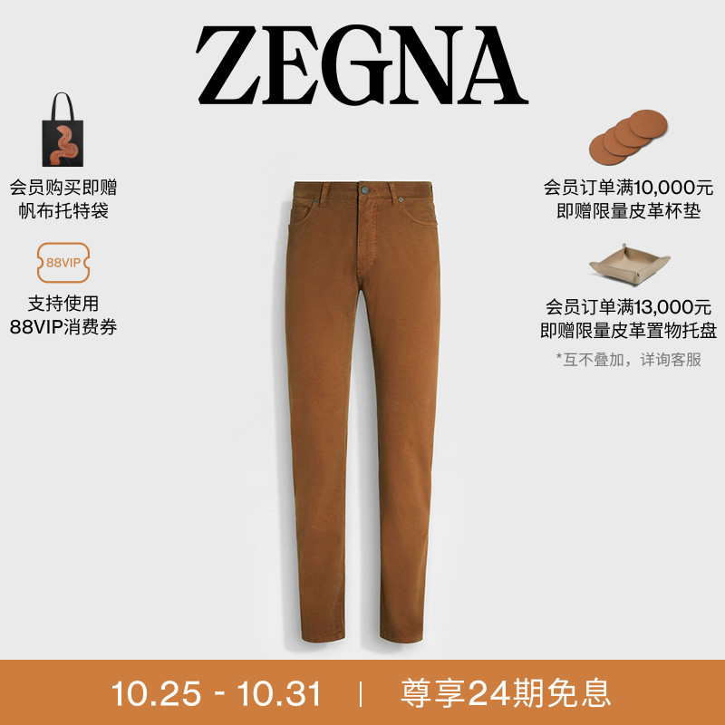 ZEGNA杰尼亚深骆马红棕色牛仔裤