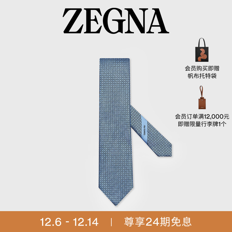 ZEGNA杰尼亚浅蓝色领带