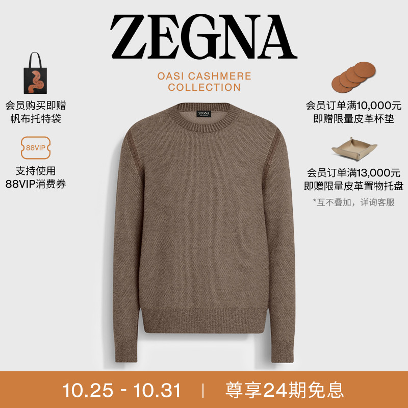 ZEGNA杰尼亚棕色圆领毛衣
