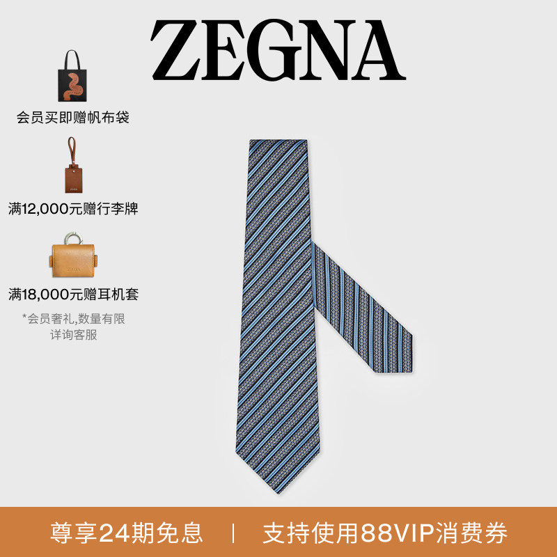 [24期免息]ZEGNA杰尼亚配饰浅蓝色桑蚕丝及棉混纺领带