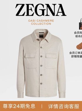 ZEGNA杰尼亚男装白色Oasi Cashmere Alba羊绒衬衫外套