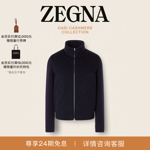 ZEGNA杰尼亚羊绒全拉链开衫