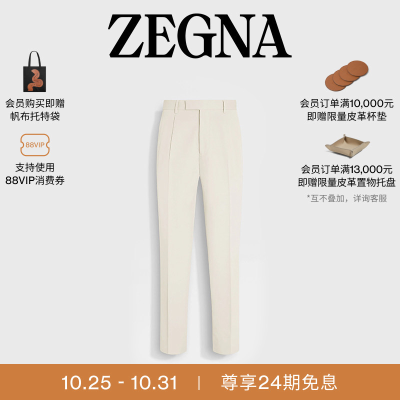 ZEGNA杰尼亚白色棉及羊毛长裤