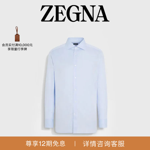 ZEGNA杰尼亚浅蓝色衬衫