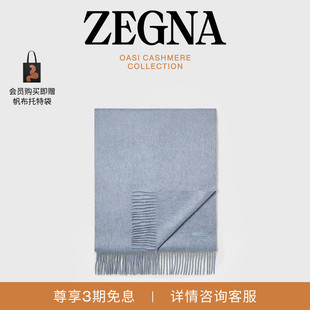 礼物ZEGNA杰尼亚配饰冬季新品浅蓝色Oasi Cashmere羊绒围巾