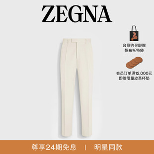 【陈伟霆同款】ZEGNA杰尼亚男装冬季新品白色棉及羊毛长裤