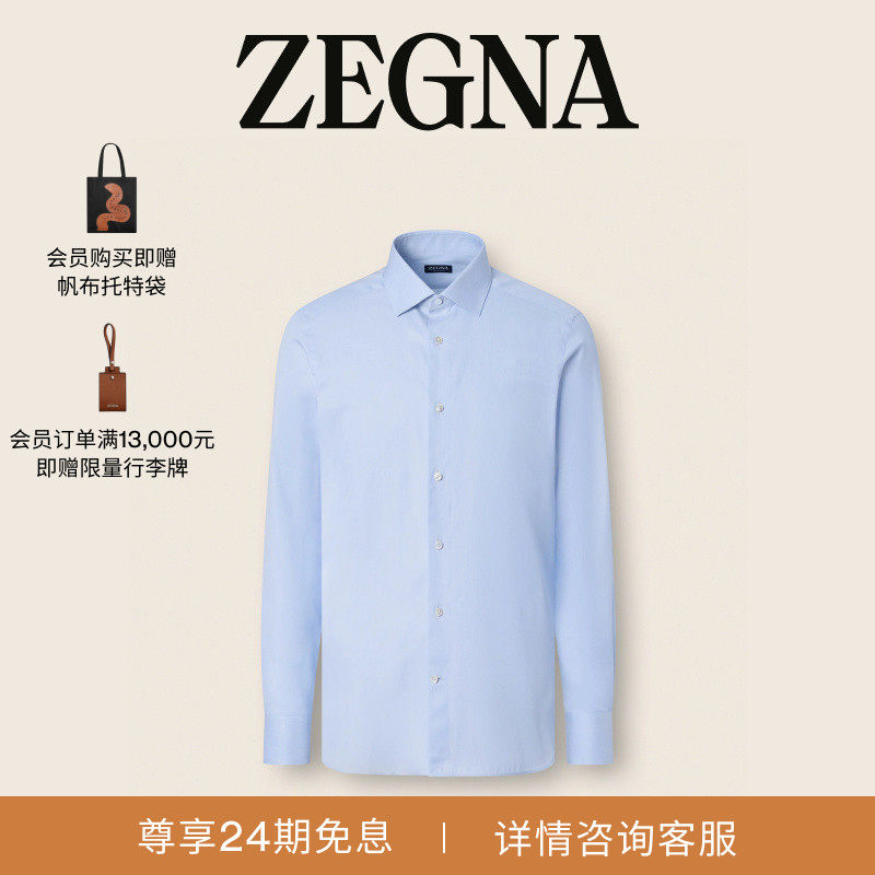 ZEGNA杰尼亚男装浅蓝色Trofeo™棉及桑蚕丝商务长袖衬衫