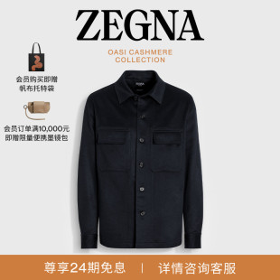 Alba羊绒衬衫 Cashmere 外套 海军蓝Oasi ZEGNA杰尼亚男装