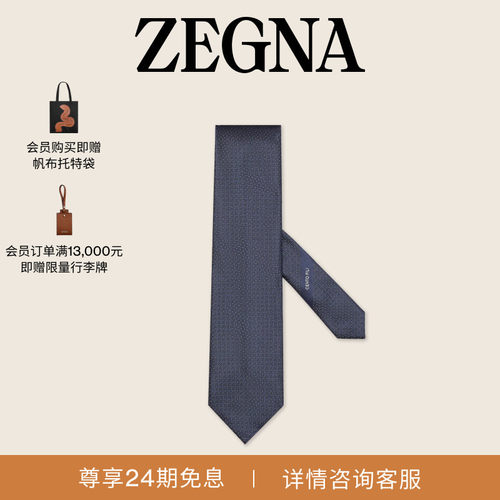 ZEGNA杰尼亚午夜蓝领带